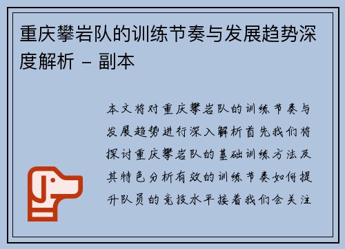 重庆攀岩队的训练节奏与发展趋势深度解析 - 副本