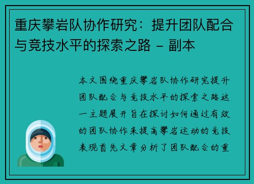 重庆攀岩队协作研究：提升团队配合与竞技水平的探索之路 - 副本
