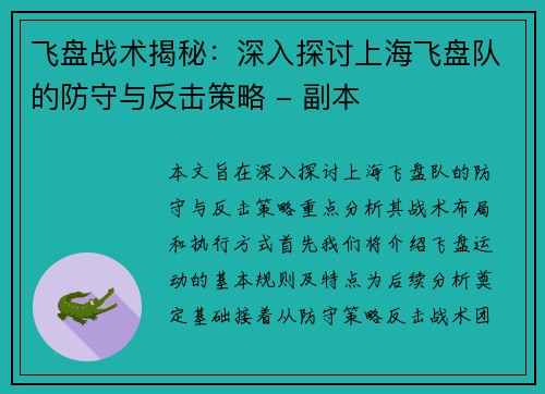 飞盘战术揭秘：深入探讨上海飞盘队的防守与反击策略 - 副本